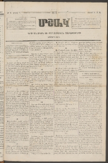 Մշակ, 1873, Երկրորդ տարի, Թիւ 9 (Մարտի 8)
