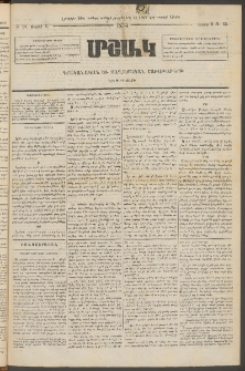 Մշակ, 1873, Երկրորդ տարի, Թիւ 13 (Ապրիլի 5)