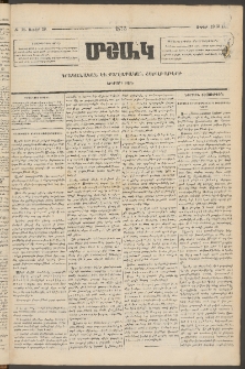 Մշակ, 1873, Երկրորդ տարի, Թիւ 14 (Ապրիլի 19)