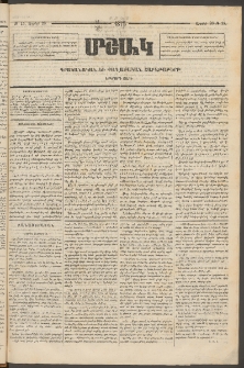 Մշակ, 1873, Երկրորդ տարի, Թիւ 15 (Ապրիլի 26)