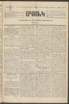 Մշակ, 1873, Երկրորդ տարի, Թիւ 16 (Մայիսի 3)