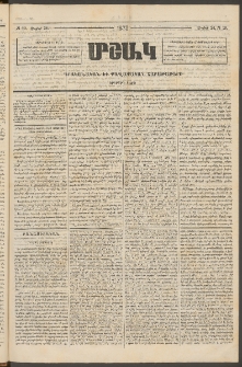 Մշակ, 1873, Երկրորդ տարի, Թիւ 19 (Մայիսի 24)