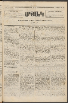 Մշակ, 1873, Երկրորդ տարի, Թիւ 20 (Մայիսի 31)