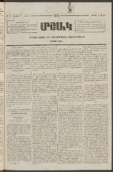 Մշակ, 1873, Երկրորդ տարի, Թիւ 21 (Յունիսի 7)