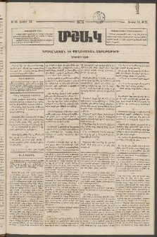Մշակ, 1873, Երկրորդ տարի, Թիւ 22 (Յունիսի 14)