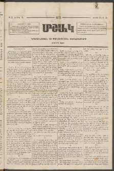 Մշակ, 1873, Երկրորդ տարի, Թիւ 23 (Յունիսի 21)