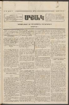 Մշակ, 1873, Երկրորդ տարի, Թիւ 25 (Յուլիսի 5)