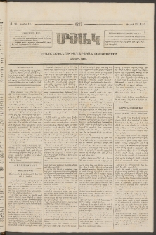 Մշակ, 1873, Երկրորդ տարի, Թիւ 26 (Յուլիսի 12)