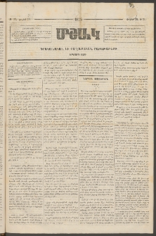 Մշակ, 1873, Երկրորդ տարի, Թիւ 27 (Յուլիսի 19)