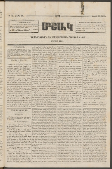 Մշակ, 1873, Երկրորդ տարի, Թիւ 28 (Յուլիսի 26)