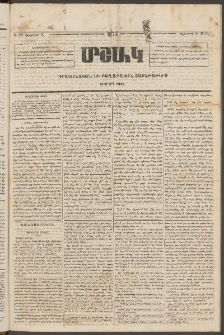 Մշակ, 1873, Երկրորդ տարի, Թիւ 30 (Օգոստոսի 9)
