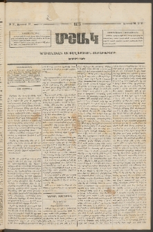 Մշակ, 1873, Երկրորդ տարի, Թիւ 31 (Օգոստոսի 16)