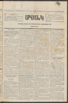 Մշակ, 1873, Երկրորդ տարի, Թիւ 32 (Օգոստոսի 23)