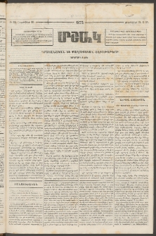 Մշակ, 1873, Երկրորդ տարի, Թիւ 35 (Սեպտեմբերի 13)