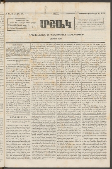 Մշակ, 1873, Երկրորդ տարի, Թիւ 36 (Սեպտեմբերի 20)