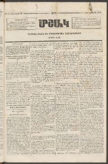 Մշակ, 1873, Երկրորդ տարի, Թիւ 37 (Սեպտեմբերի 27)