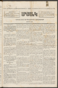 Մշակ, 1873, Երկրորդ տարի, Թիւ 39 (Հոկտեմբերի 11)