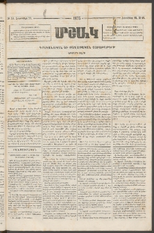Մշակ, 1873, Երկրորդ տարի, Թիւ 40 (Հոկտեմբերի 18)