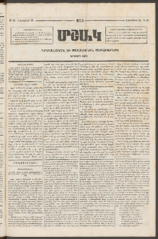 Մշակ, 1873, Երկրորդ տարի, Թիւ 41 (Հոկտեմբերի 25)