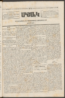 Մշակ, 1873, Երկրորդ տարի, Թիւ 43 (Նոյեմբերի 5)