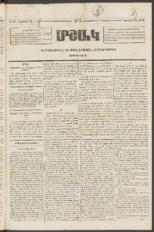 Մշակ, 1873, Երկրորդ տարի, Թիւ 45 (Նոյեմբերի 15)