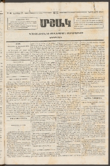Մշակ, 1873, Երկրորդ տարի, Թիւ 46 (Նոյեմբերի 22)
