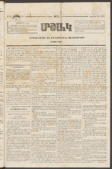 Մշակ, 1873, Երկրորդ տարի, Թիւ 47 (Նոյեմբերի 29)