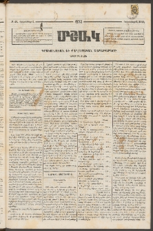 Մշակ, 1873, Երկրորդ տարի, Թիւ 48 (Դեկտեմբերի 6)