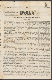 Մշակ, 1873, Երկրորդ տարի, Թիւ 49 (Դեկտեմբերի 13)