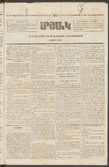 Մշակ, 1873, Երկրորդ տարի, Թիւ 50 (Դեկտեմբերի 20)