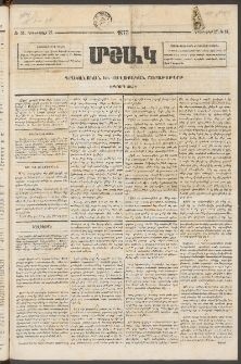Մշակ, 1873, Երկրորդ տարի, Թիւ 51 (Դեկտեմբերի 27)