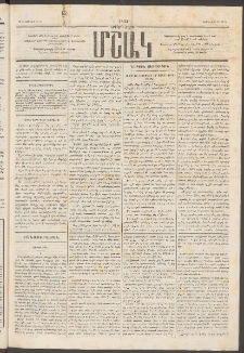 Մշակ, 1874, Երրորդ տարի, Թիւ 3 (Յունվարի 24)
