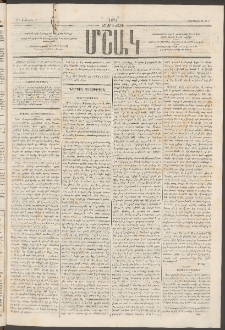 Մշակ, 1874, Երրորդ տարի, Թիւ 6 (Փետրվարի 14)