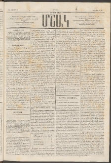 Մշակ, 1874, Երրորդ տարի, Թիւ 7 (Փետրվարի 21)