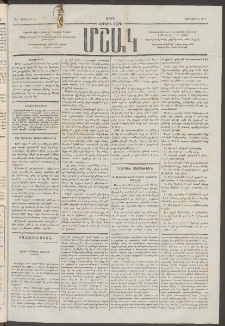 Մշակ, 1874, Երրորդ տարի, Թիւ 8 (Փետրվարի 28)