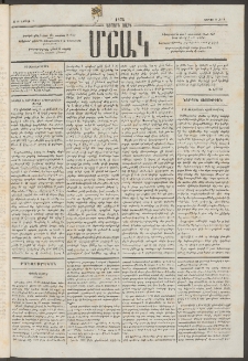 Մշակ, 1874, Երրորդ տարի, Թիւ 14 (Ապրիլի 11)
