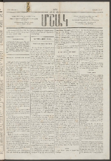 Մշակ, 1874, Երրորդ տարի, Թիւ 22 (Յունիսի 6)
