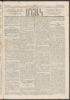 Մշակ, 1874, Երրորդ տարի, Թիւ 27 (Յուլիսի 11)