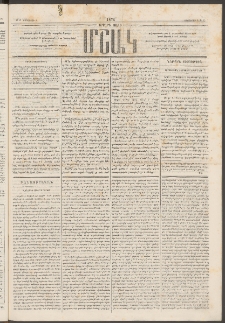 Մշակ, 1874, Երրորդ տարի, Թիւ 31 (Օգոստոսի 8)