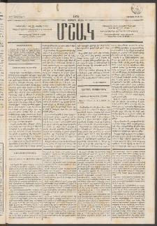 Մշակ, 1874, Երրորդ տարի, Թիւ 34 (Օգոստոսի 29)