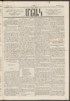 Մշակ, 1874, Երրորդ տարի, Թիւ 36 (Սեպտեմբերի 12)