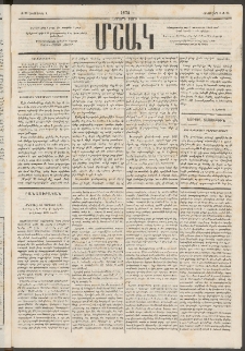 Մշակ, 1874, Երրորդ տարի, Թիւ 39 (Հոկտեմբերի 3)
