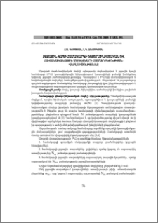 ԲՋՋԱՅԻՆ ԿԱՊԻ ՀԱՄԱԿԱՐԳԻ ԴԵՏԵՐՄԻՆԻՍՏԱԿԱՆ ԵՎ ՀԱՎԱՆԱԿԱՆԱՅԻՆ ՄՈԴԵԼՆԵՐԻ ՀԱՄԱՐԺԵՔՈւԹՅԱՆ ՎԵՐԼՈՒԾՈւԹՅՈւՆԸ