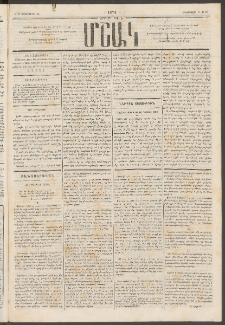 Մշակ, 1874, Երրորդ տարի, Թիւ 43 (Հոկտեմբերի 31)