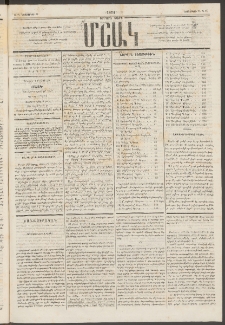 Մշակ, 1874, Երրորդ տարի, Թիւ 48 (Նոյեմբերի 28)
