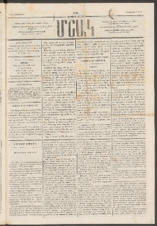 Մշակ, 1874, Երրորդ տարի, Թիւ 49 (Դեկտեմբերի 5)