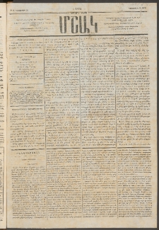 Մշակ, 1874, Երրորդ տարի, Թիւ 52 (Դեկտեմբերի 26)