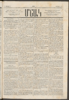Մշակ, 1875, Չորրորդ տարի, Թիւ 2 (Յունվարի 16)