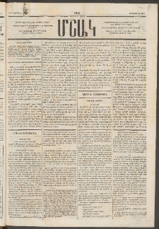 Մշակ, 1875, Չորրորդ տարի, Թիւ 3 (Յունվարի 23)