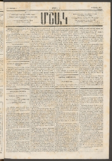 Մշակ, 1875, Չորրորդ տարի, Թիւ 5 (Փետրվարի 6)